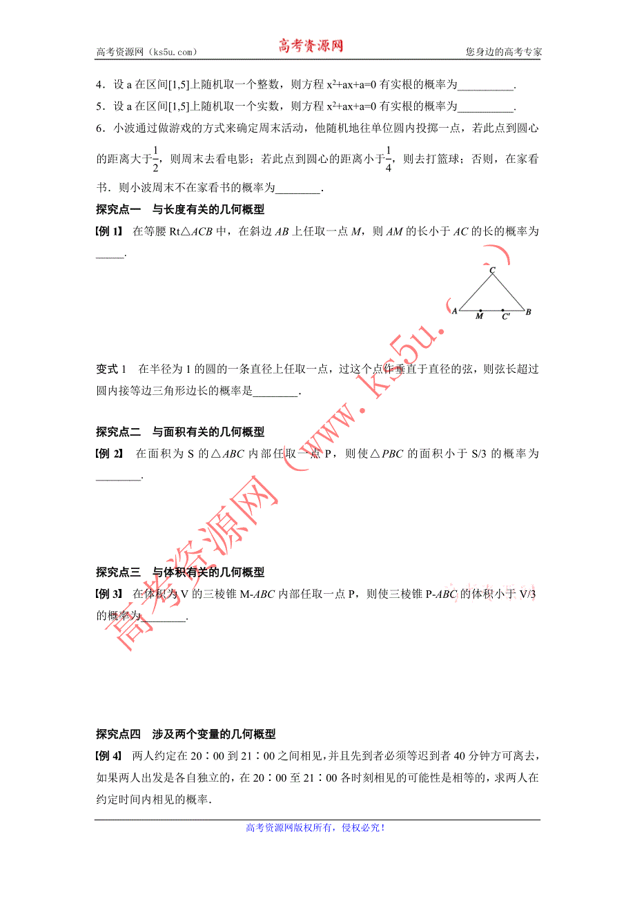 广东省佛山市顺德区均安中学2016届高三数学（文）一轮复习学案25 几何概型 .doc_第2页