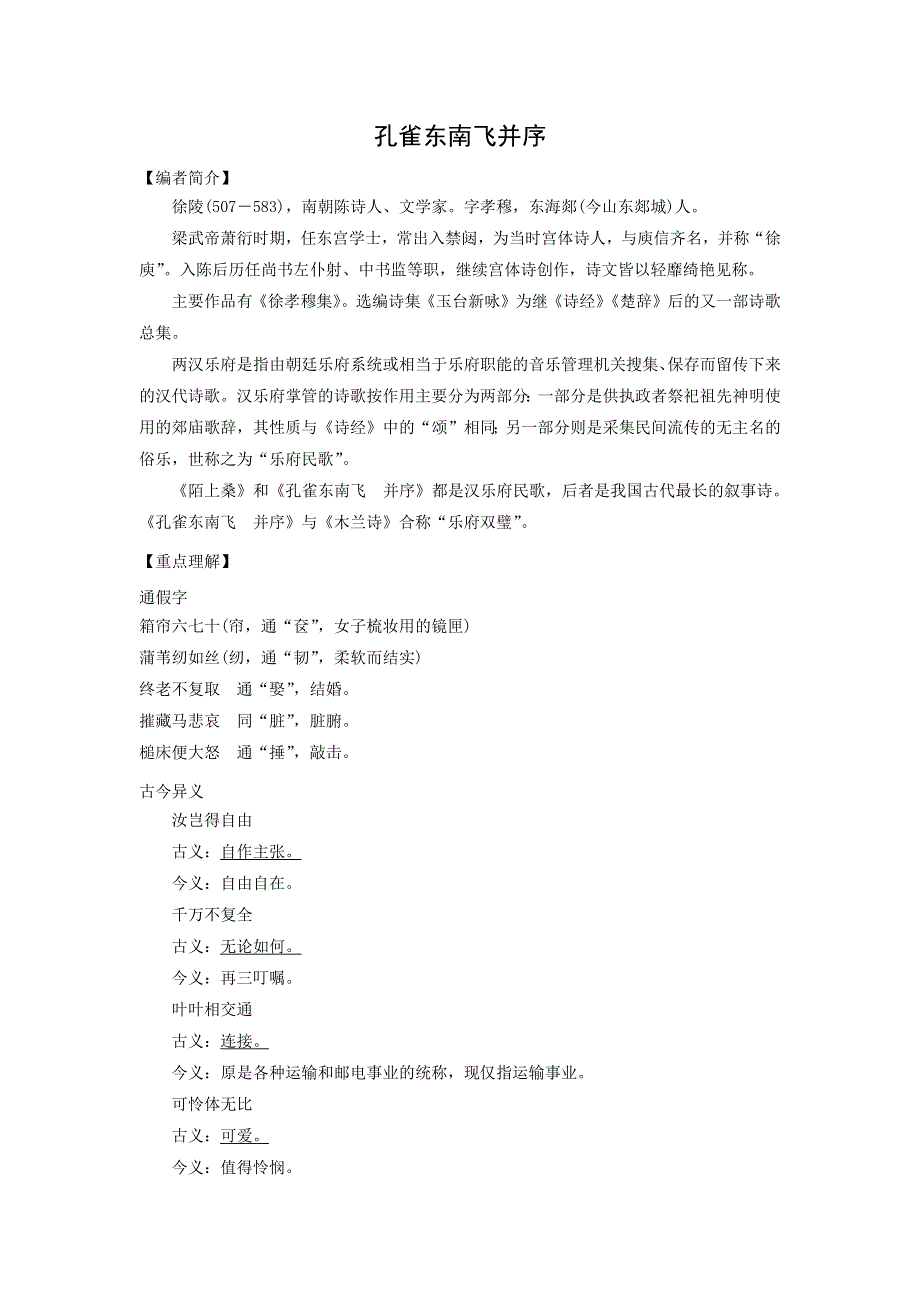 人教版高中语文必修二 学案6：第6课 孔雀东南飞并序 WORD版含答案.doc_第1页