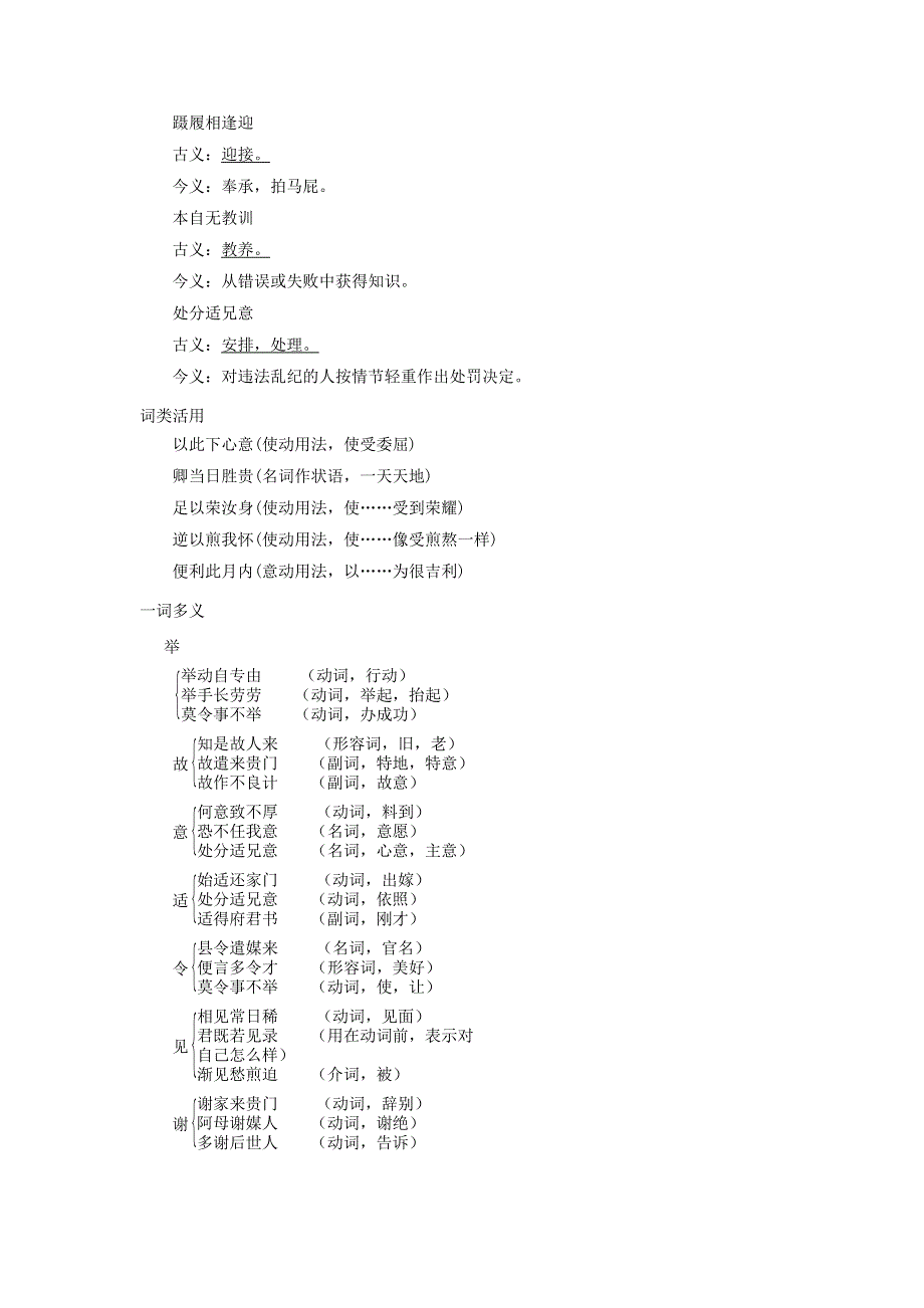 人教版高中语文必修二 学案6：第6课 孔雀东南飞并序 WORD版含答案.doc_第2页