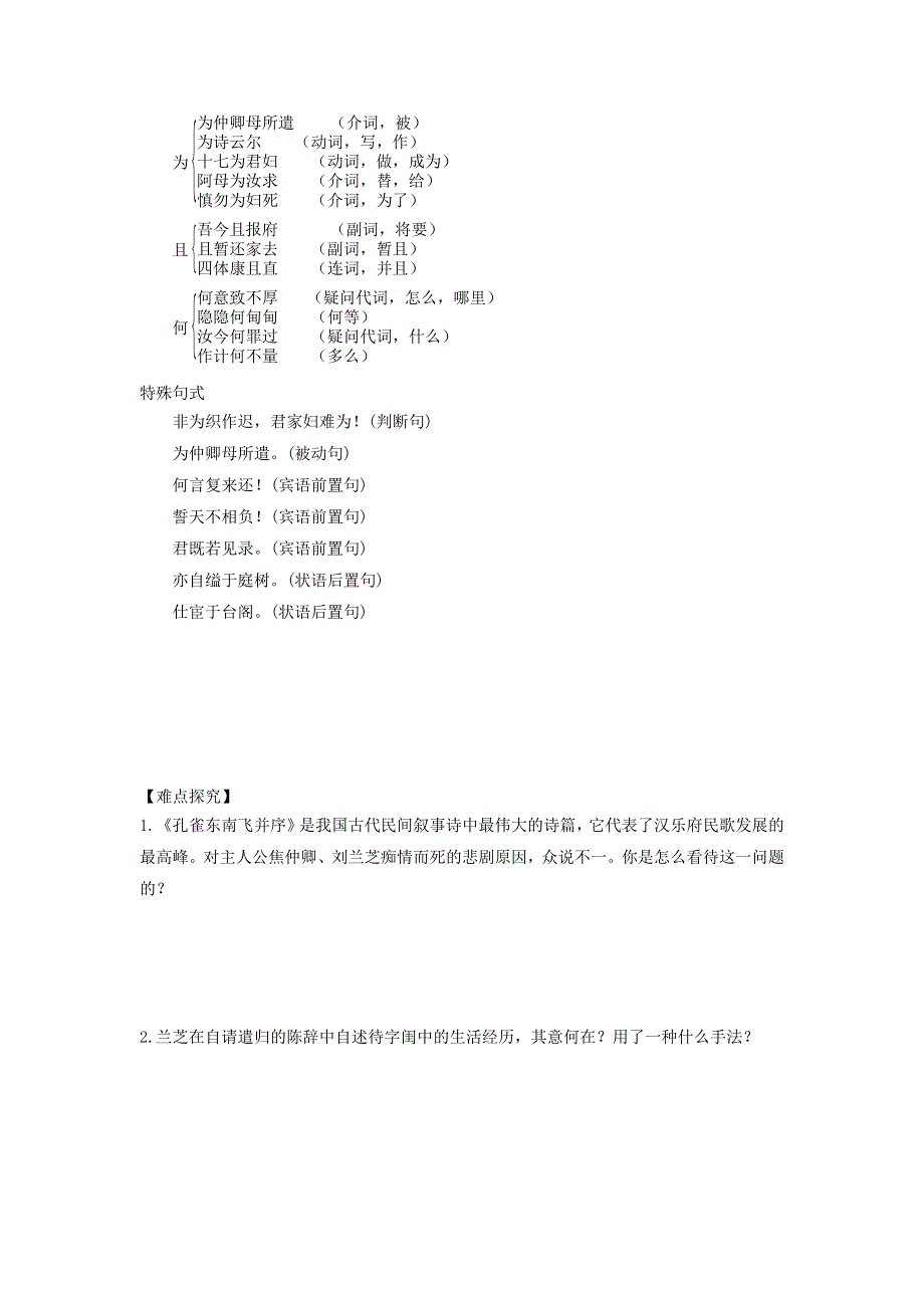 人教版高中语文必修二 学案6：第6课 孔雀东南飞并序 WORD版含答案.doc_第3页