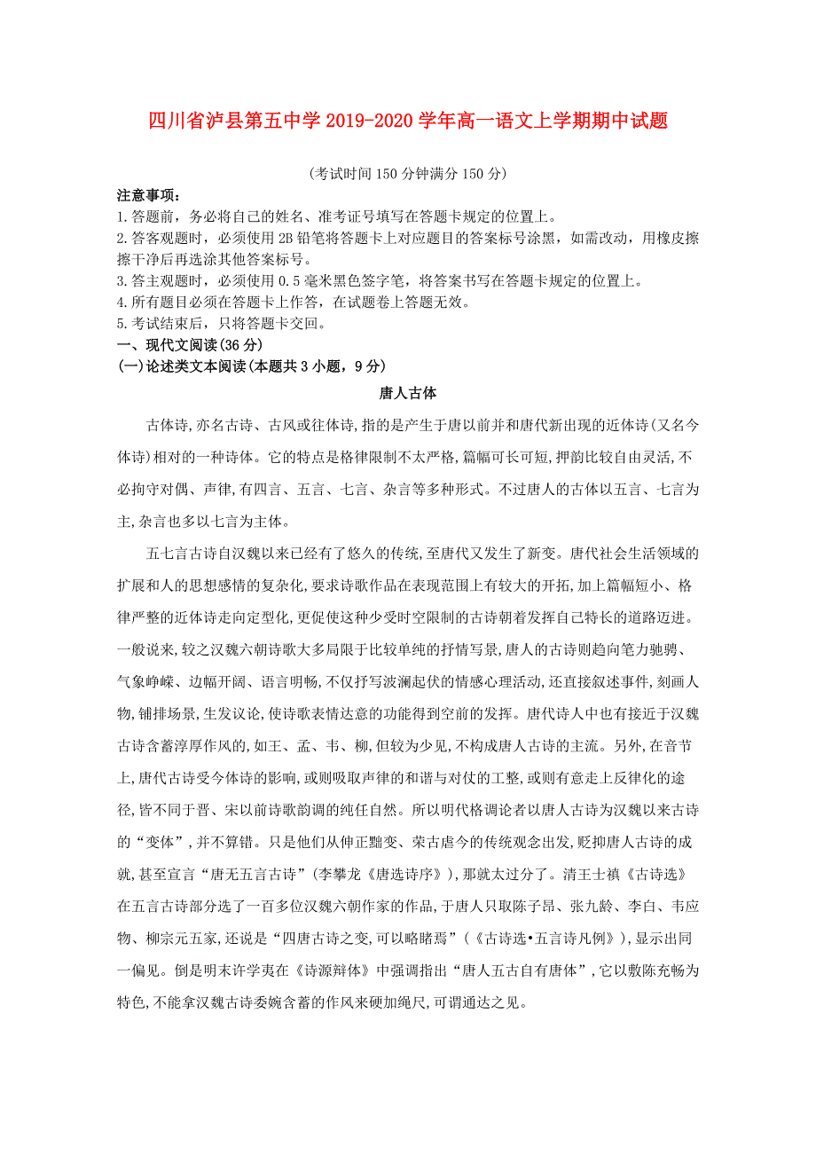 四川省泸县第五中学2019-2020学年高一语文上学期期中试题.doc_第1页