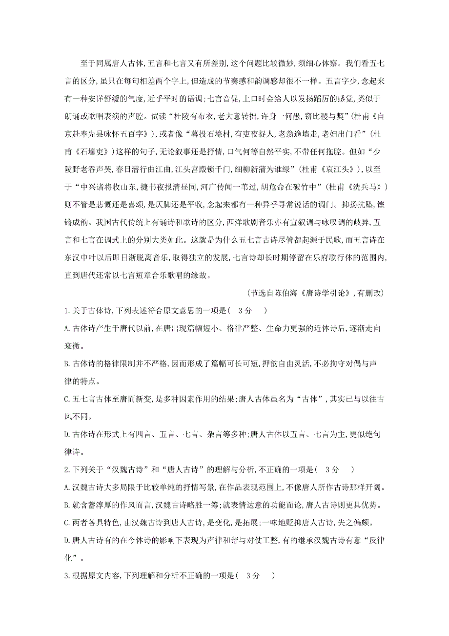 四川省泸县第五中学2019-2020学年高一语文上学期期中试题.doc_第2页