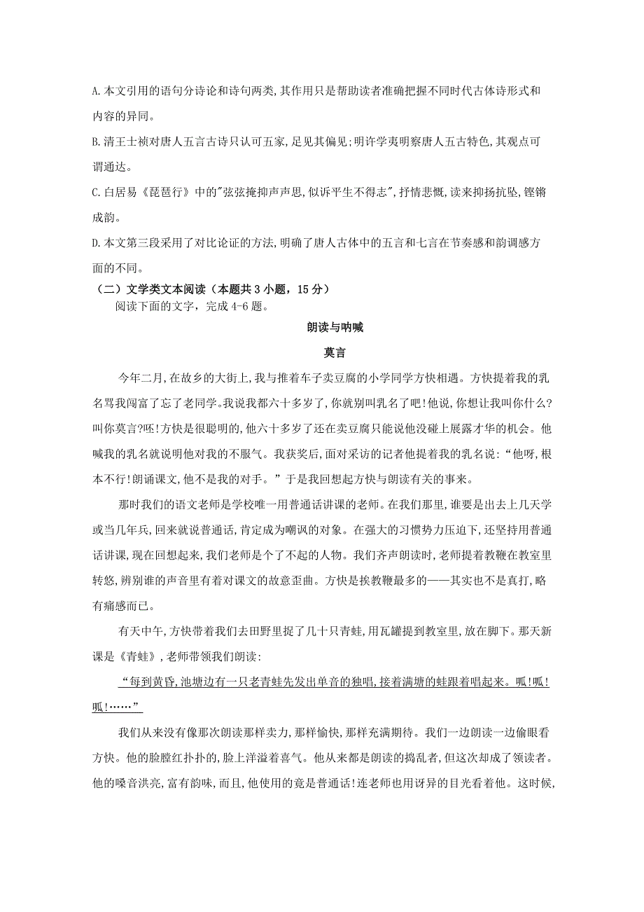 四川省泸县第五中学2019-2020学年高一语文上学期期中试题.doc_第3页