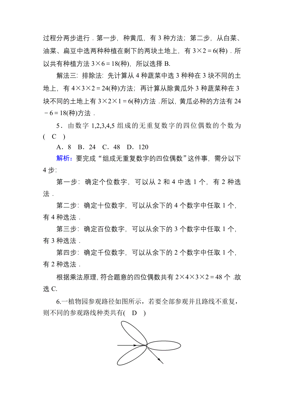 2020-2021学年数学北师大版选修2-3课时作业：1-1 分类加法计数原理和分步乘法计数原理 WORD版含解析.DOC_第2页