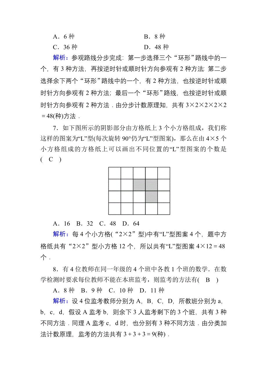 2020-2021学年数学北师大版选修2-3课时作业：1-1 分类加法计数原理和分步乘法计数原理 WORD版含解析.DOC_第3页