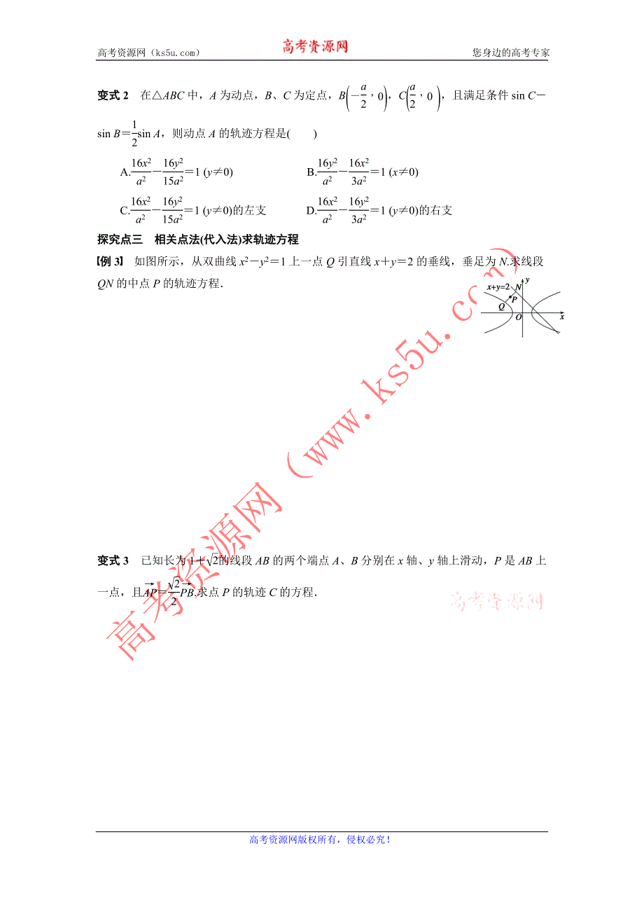 广东省佛山市顺德区均安中学2016届高三数学（文）一轮复习学案38 曲线与方程 .doc_第3页