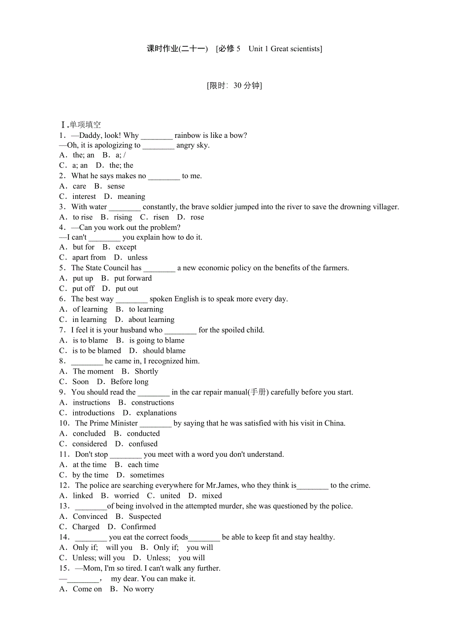 2013年高考英语一轮复习课时作业21：UNIT 1 GREAT SCIENTISTS（新人教版必修5通用）.doc_第1页