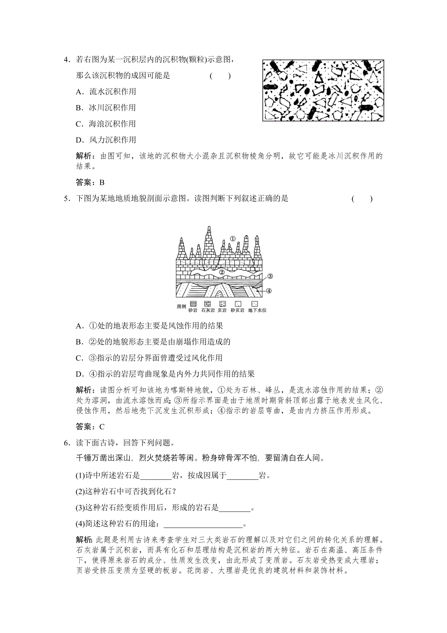 2012届高考地理《创新设计》一轮复习考能提升演练：1.4.1 第一节　营造地表形态的力量（人教版）.doc_第2页