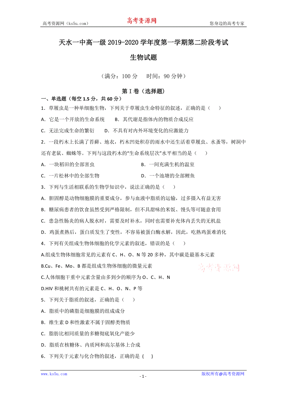 《发布》甘肃省天水一中2019-2020学年高一上学期第二学段考试生物试题 WORD版含答案.doc_第1页