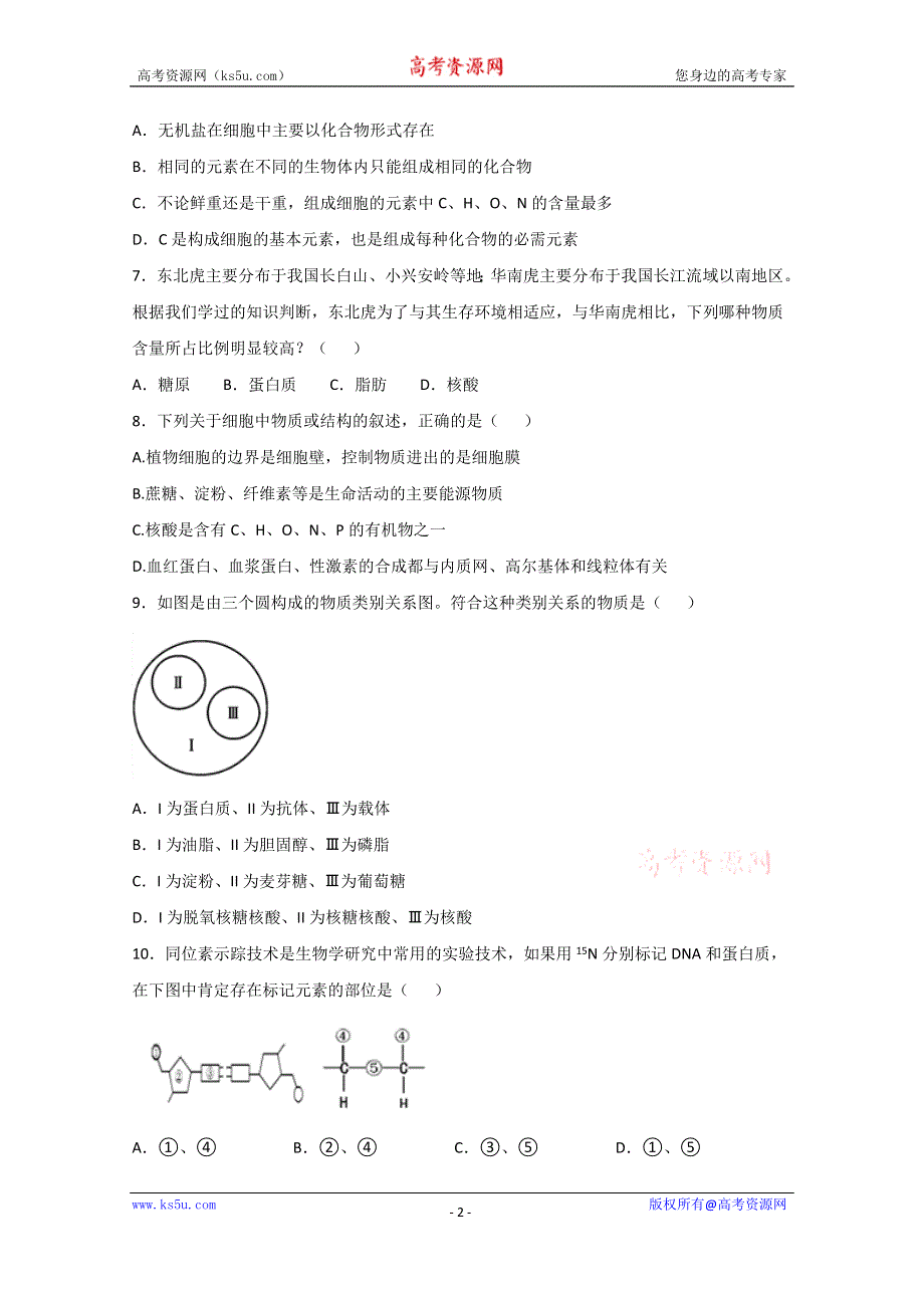 《发布》甘肃省天水一中2019-2020学年高一上学期第二学段考试生物试题 WORD版含答案.doc_第2页