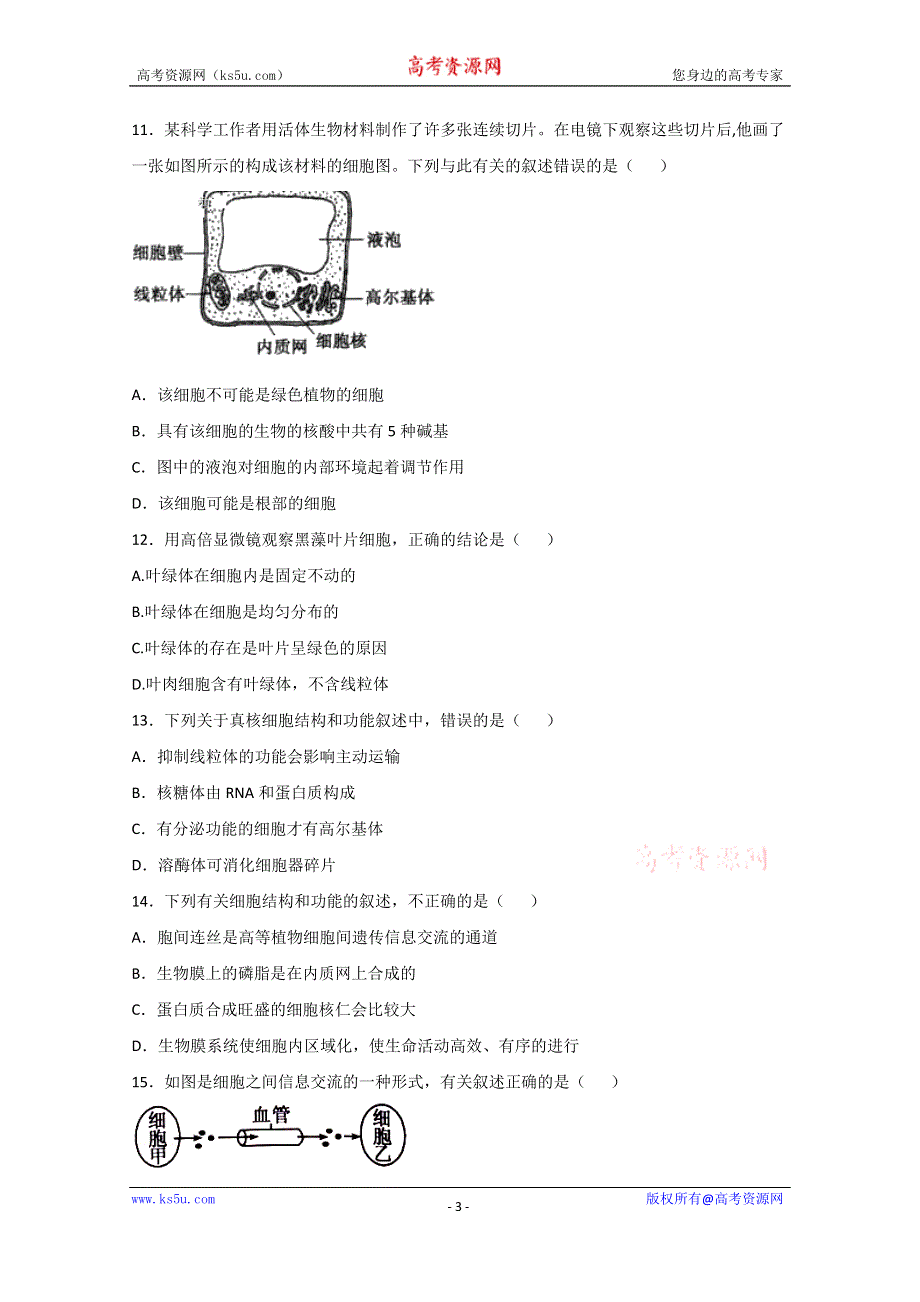 《发布》甘肃省天水一中2019-2020学年高一上学期第二学段考试生物试题 WORD版含答案.doc_第3页