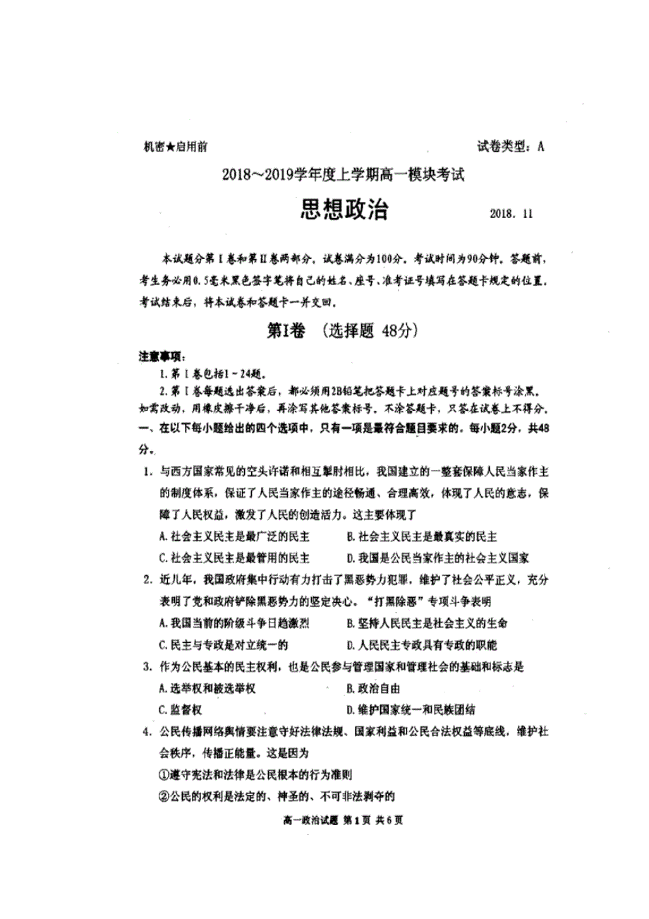 山东省日照市2018-2019学年高一11月份模块考试政治试题 扫描版缺答案.doc_第1页