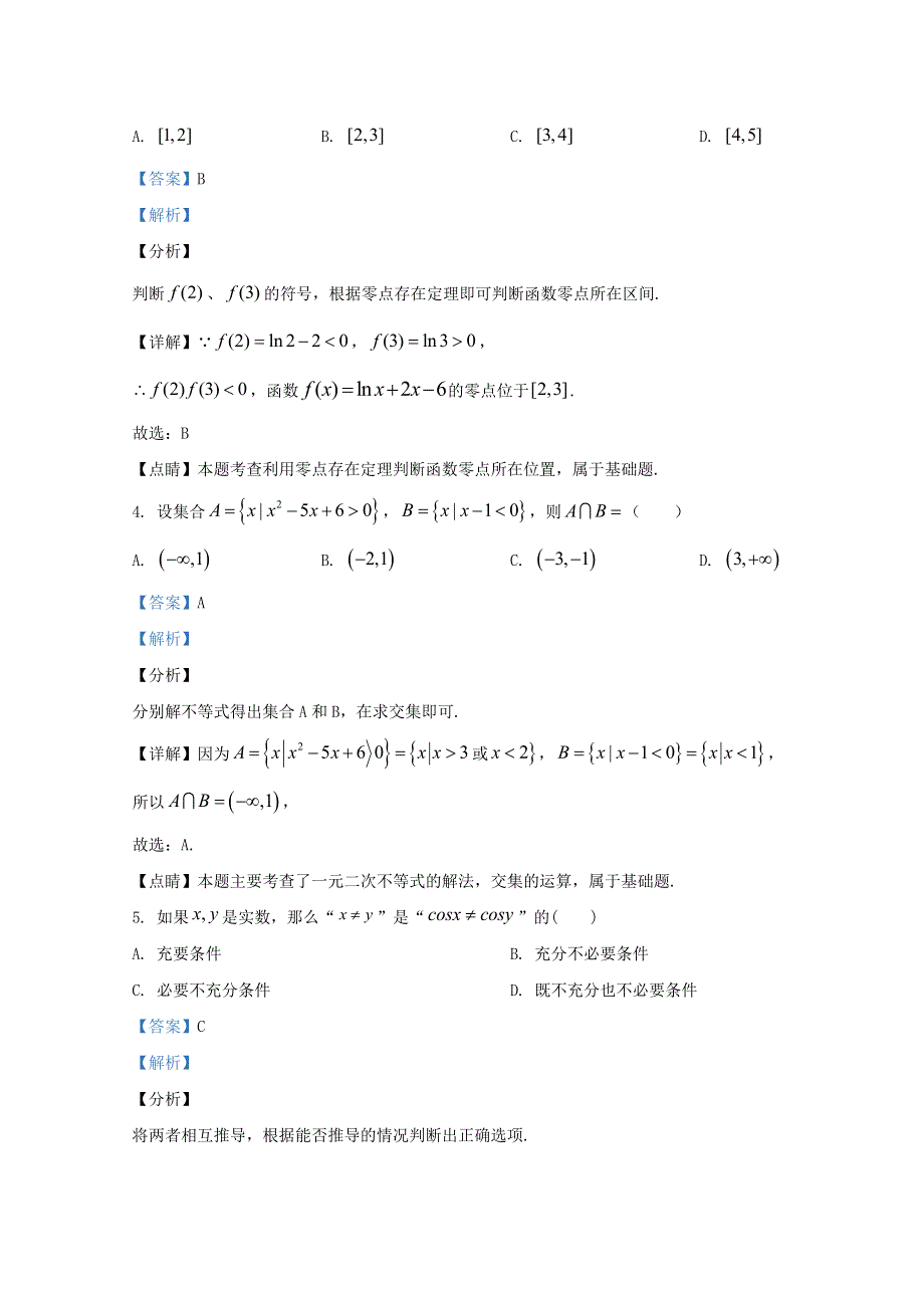 广西兴安县第三中学2021届高三数学10月月考试题（含解析）.doc_第2页