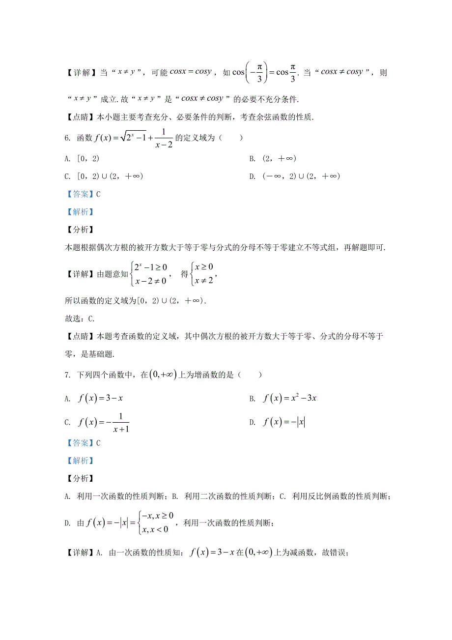 广西兴安县第三中学2021届高三数学10月月考试题（含解析）.doc_第3页