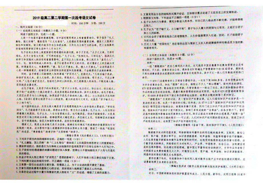 安徽省淮南市第一中学2020-2021学年高二下学期3月第一次段考语文试题 图片版缺答案.pdf_第1页