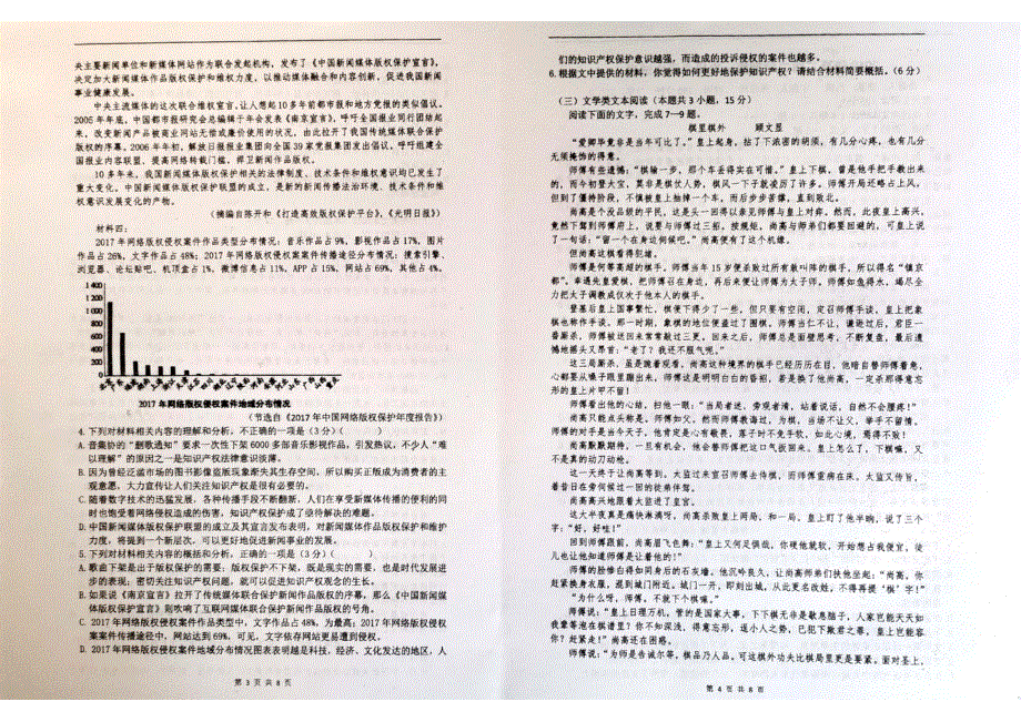 安徽省淮南市第一中学2020-2021学年高二下学期3月第一次段考语文试题 图片版缺答案.pdf_第2页