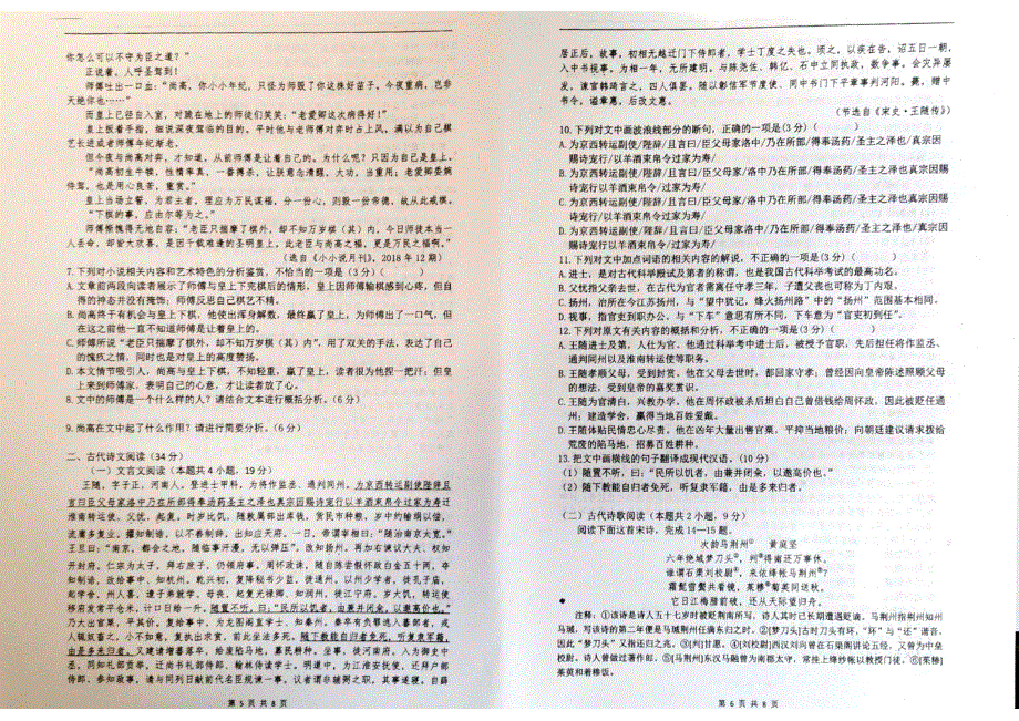 安徽省淮南市第一中学2020-2021学年高二下学期3月第一次段考语文试题 图片版缺答案.pdf_第3页