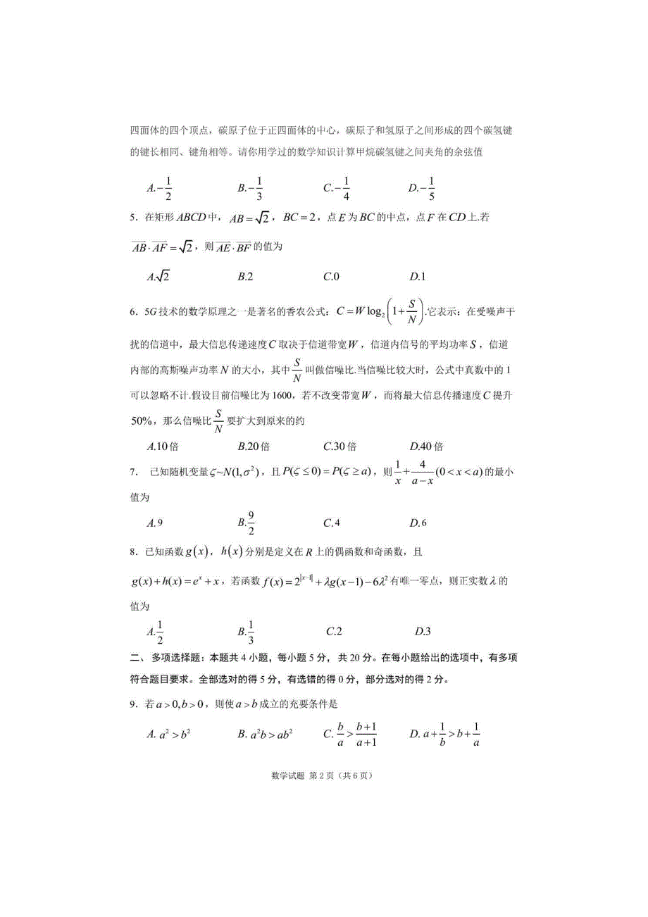 辽宁省沈阳市2021届高三下学期质量监测（一）数学试题 PDF版含答案.pdf_第2页