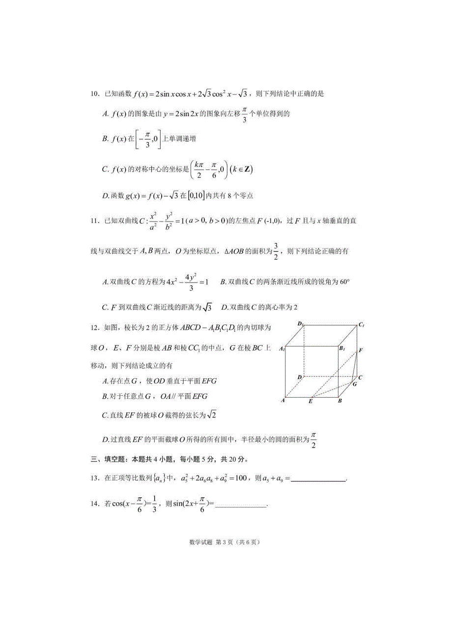 辽宁省沈阳市2021届高三下学期质量监测（一）数学试题 PDF版含答案.pdf_第3页