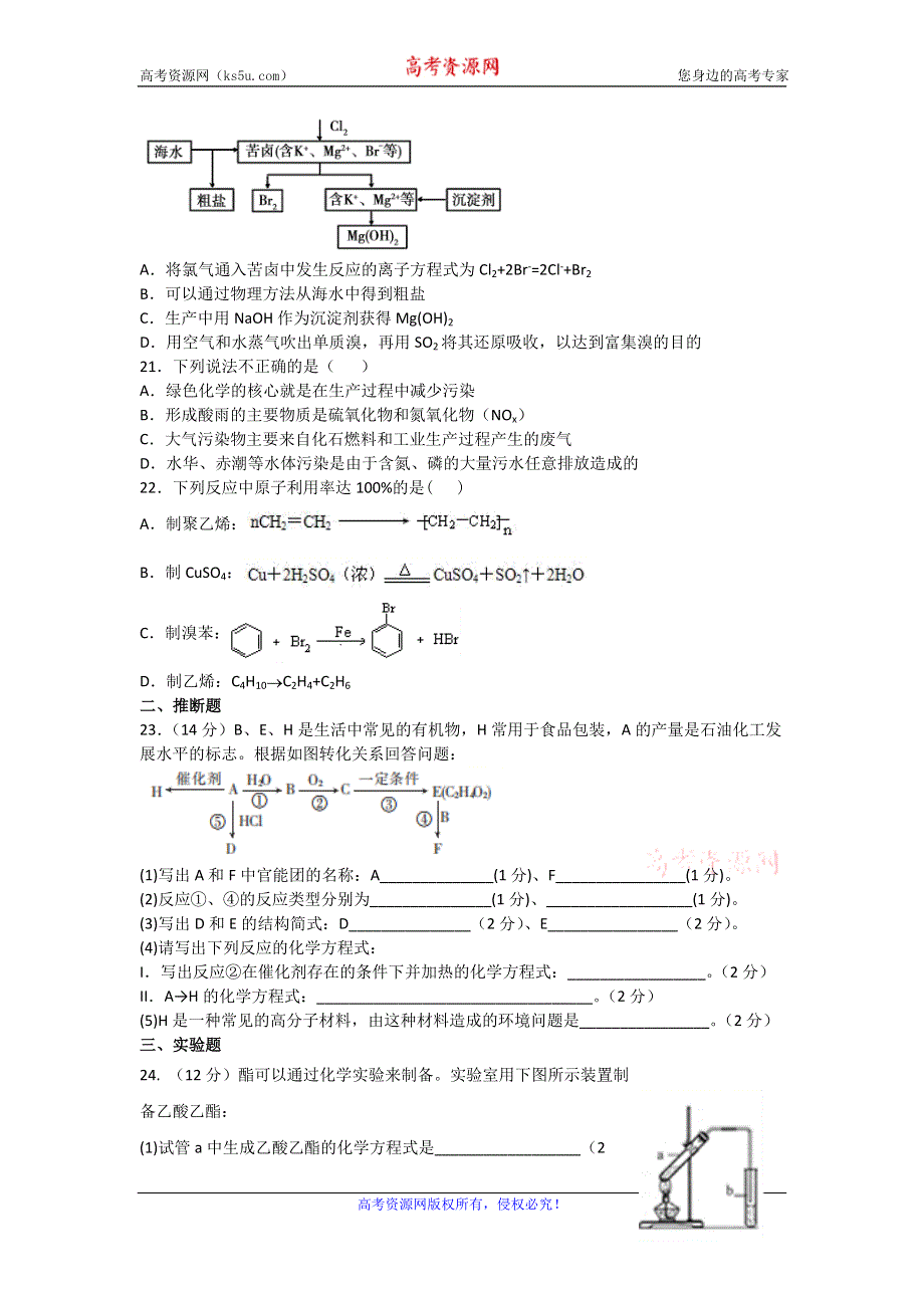 《发布》甘肃省天水一中2019-2020学年高一下学期第二学段（期末）考试化学（文）试题 WORD版含答案.doc_第3页