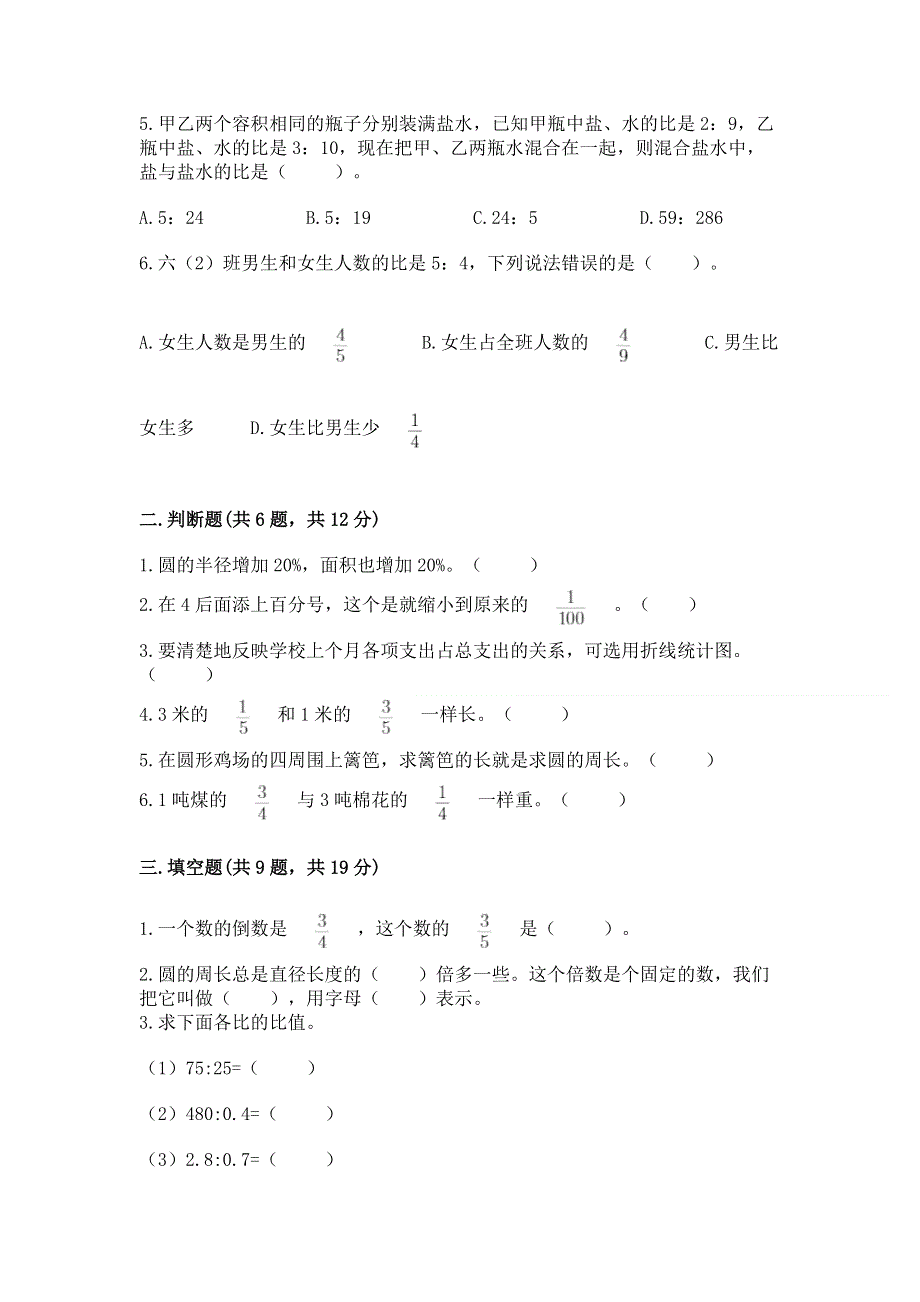 人教版六年级上学期期末质量监测数学试题含答案【b卷】.docx_第2页