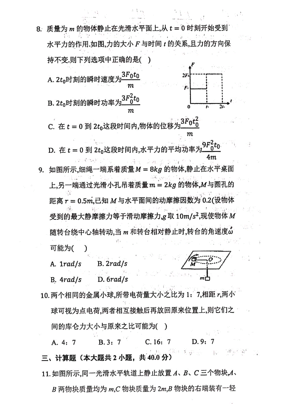 安徽省淮南市第一中学2019-2020学年高二上学期第一次周测物理试题 PDF版含答案.pdf_第3页