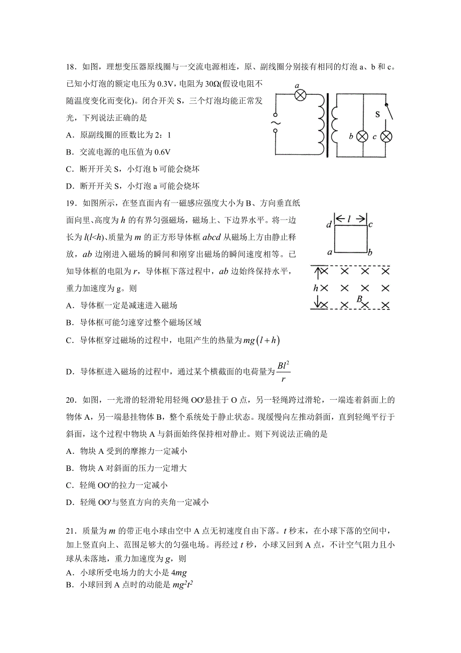 山东省日照市2017届高三下学期第一次模拟考试理科综合物理试题 WORD版含答案.doc_第2页