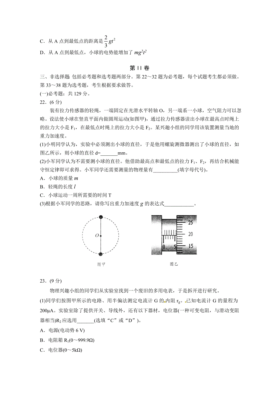 山东省日照市2017届高三下学期第一次模拟考试理科综合物理试题 WORD版含答案.doc_第3页