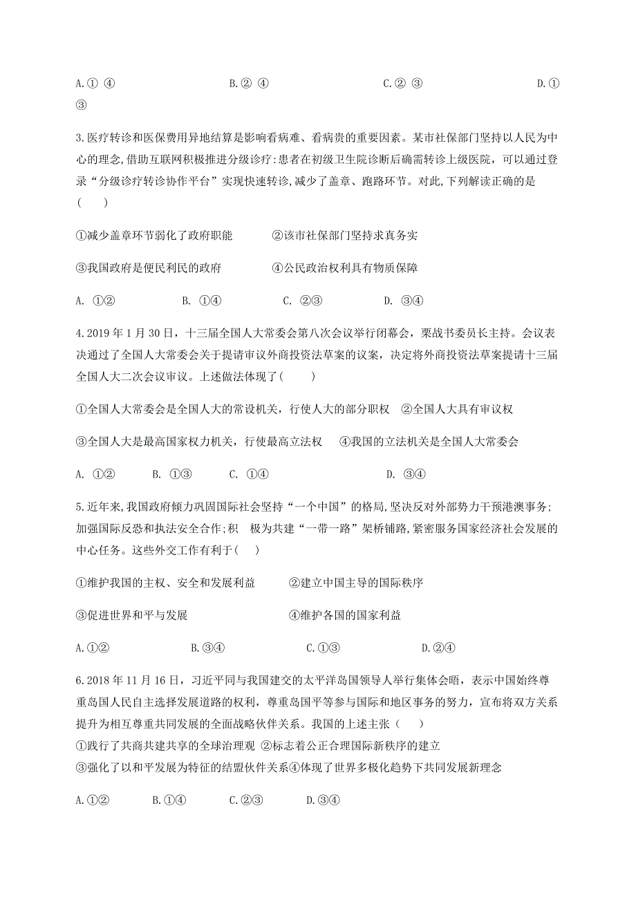 四川省泸县第五中学2019-2020学年高一政治下学期期末模拟考试试题.doc_第2页