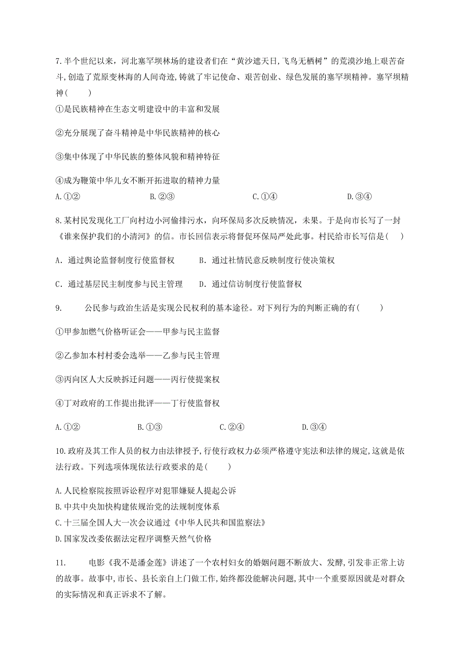 四川省泸县第五中学2019-2020学年高一政治下学期期末模拟考试试题.doc_第3页