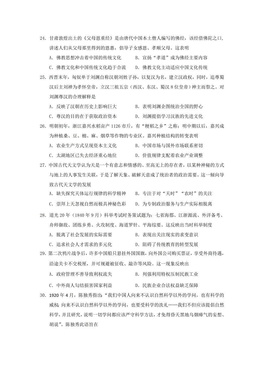 山东省日照市2017届高三下学期第二次模拟考试文科综合历史试题 WORD版含答案.doc_第1页