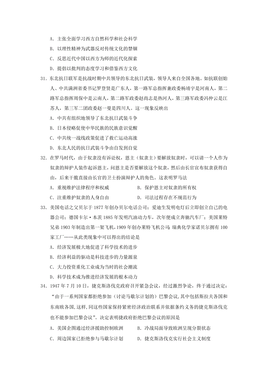 山东省日照市2017届高三下学期第二次模拟考试文科综合历史试题 WORD版含答案.doc_第2页