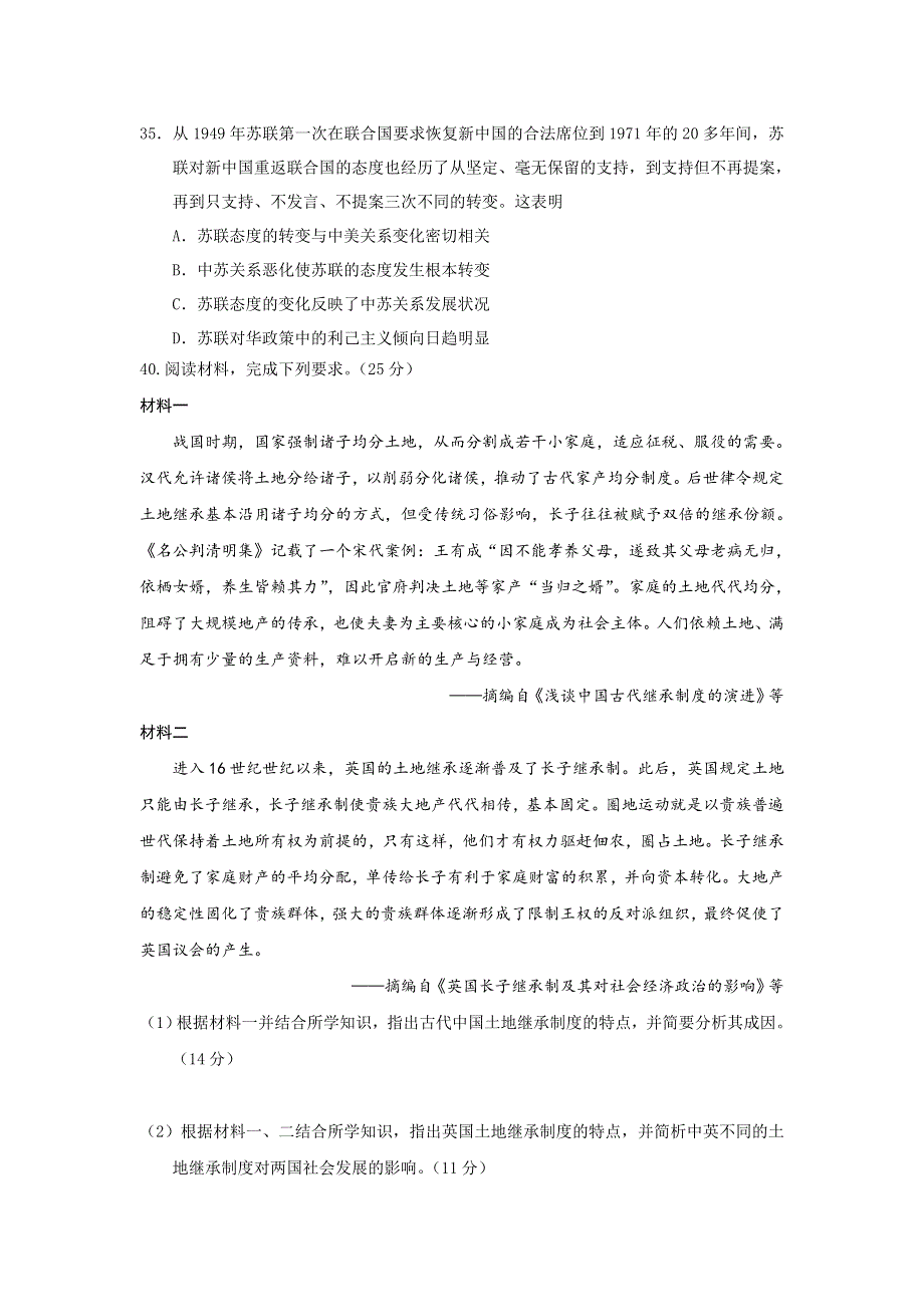 山东省日照市2017届高三下学期第二次模拟考试文科综合历史试题 WORD版含答案.doc_第3页