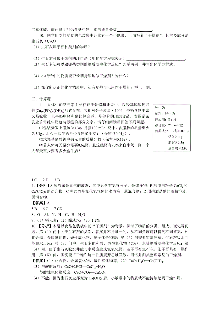 《河东教育》山西省运城中学高中化学人教版必修1同步练习：2.1 物质的分类（1）.doc_第2页