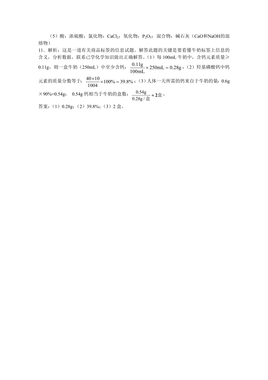 《河东教育》山西省运城中学高中化学人教版必修1同步练习：2.1 物质的分类（1）.doc_第3页