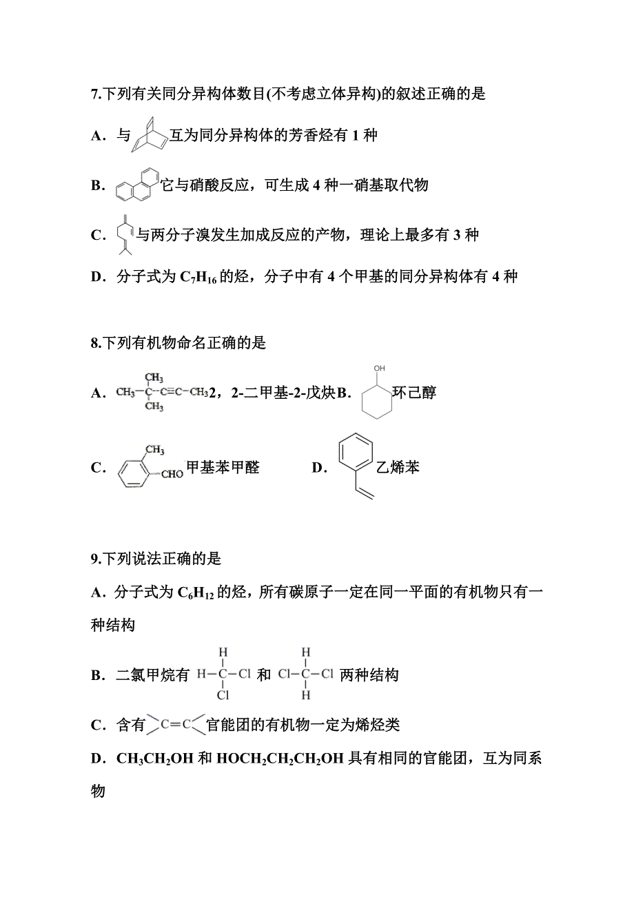 2022届高三化学一轮复习考点特训：烃及其性质 WORD版含答案.doc_第3页