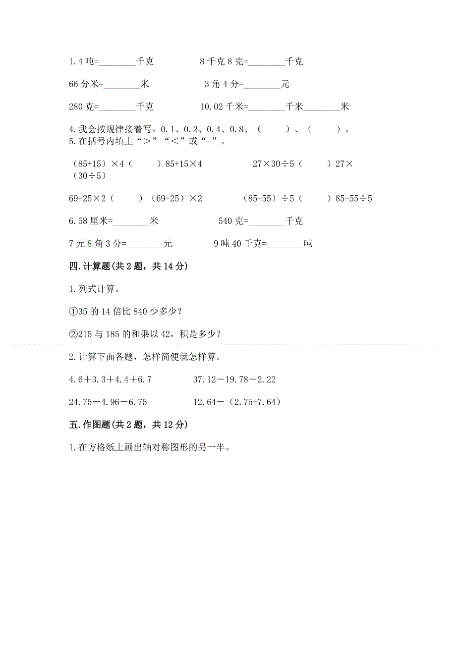 人教版小学四年级下册数学期末综合检测试卷含答案【能力提升】.docx_第2页