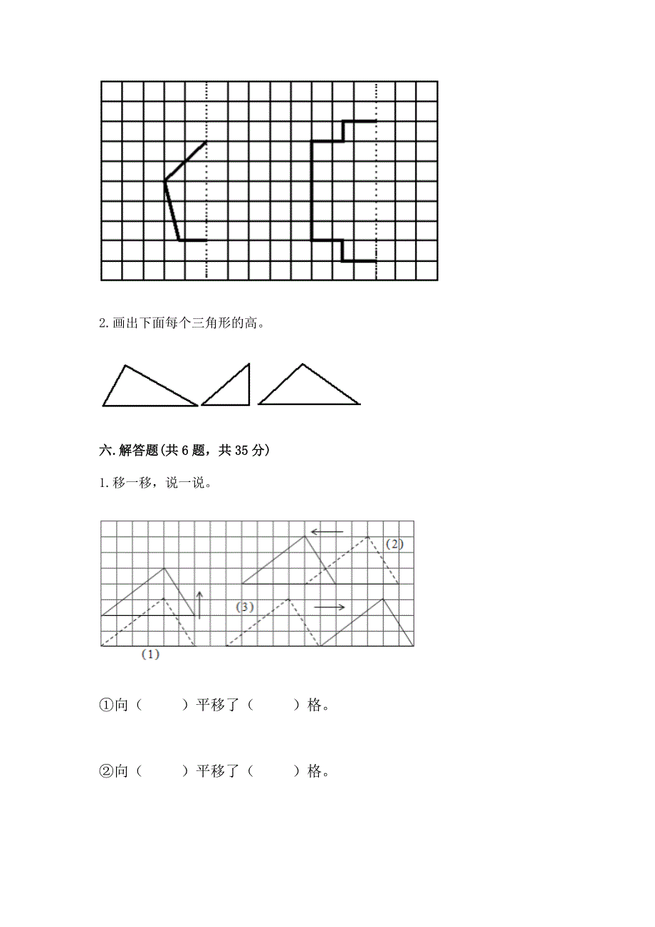 人教版小学四年级下册数学期末综合检测试卷含答案【能力提升】.docx_第3页