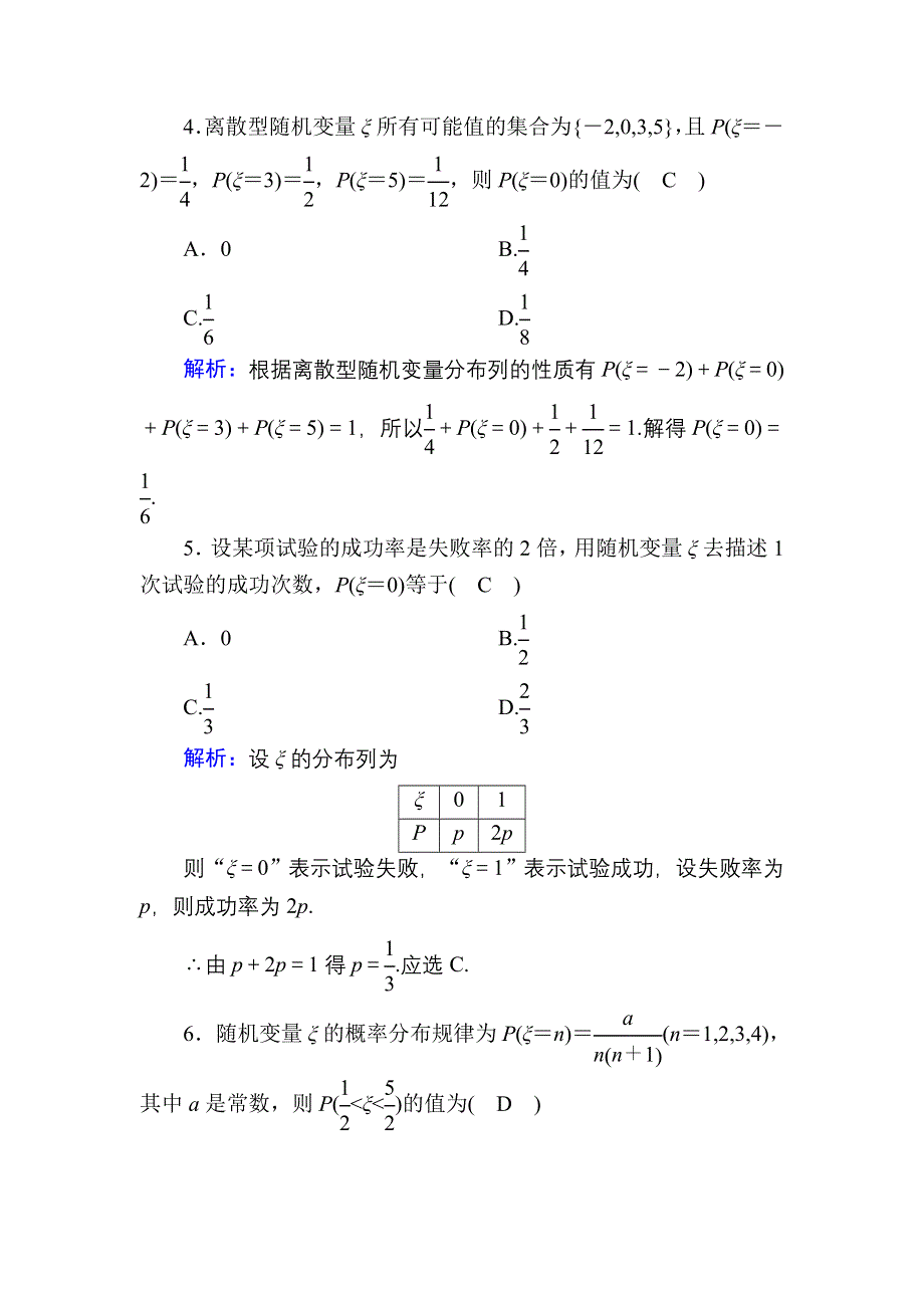 2020-2021学年数学北师大版选修2-3课时作业：2-1 离散型随机变量及其分布列 WORD版含解析.DOC_第2页