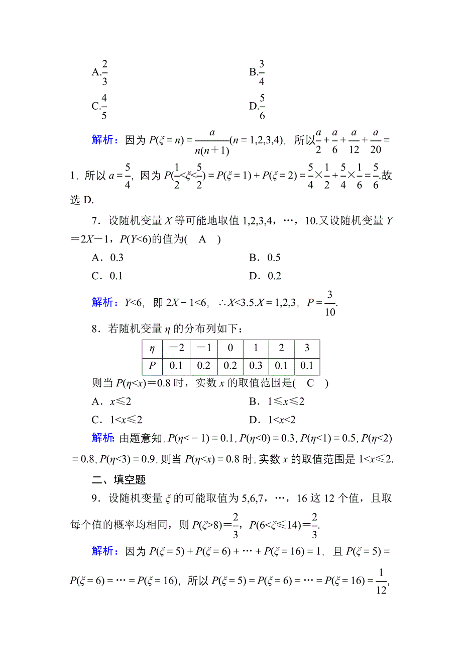 2020-2021学年数学北师大版选修2-3课时作业：2-1 离散型随机变量及其分布列 WORD版含解析.DOC_第3页