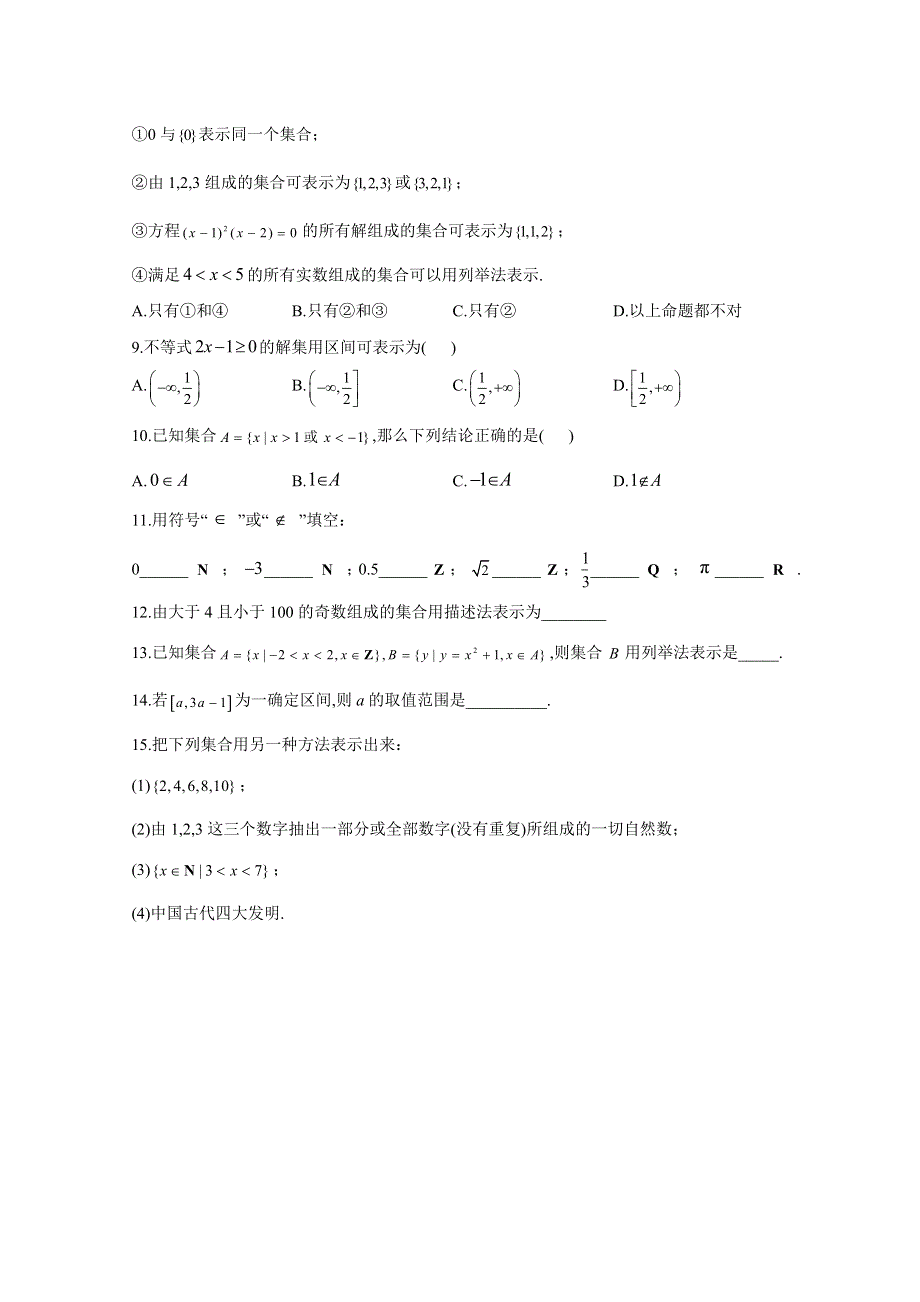 2020-2021学年数学北师大版（2019）必修第一册 1-1-1集合的概念与表示 作业 WORD版含解析.doc_第2页