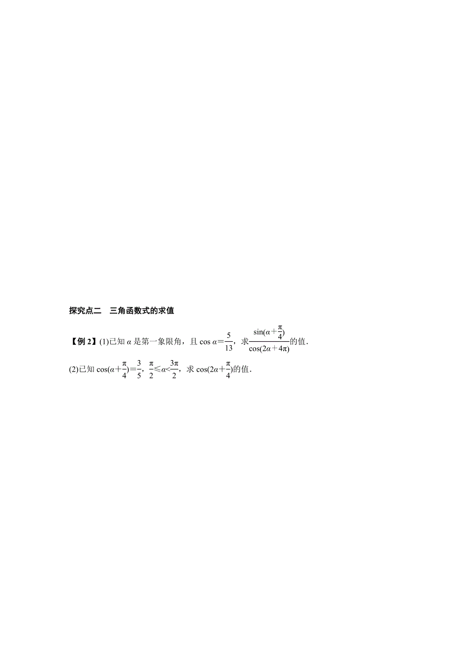 广东省佛山市顺德区均安中学2016届高三数学（文）一轮复习学案6 简单的三角恒等变换 .doc_第2页