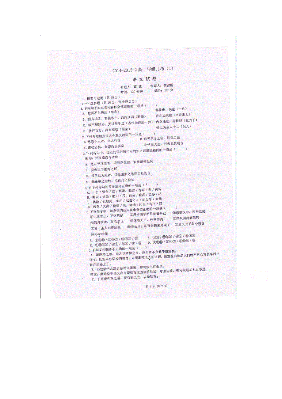 《全国百强校》陕西省西安铁一中学2014-2015学年高一4月月考语文试题（扫描版）.doc_第1页