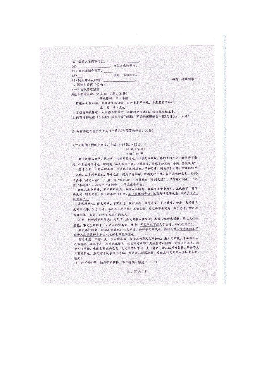 《全国百强校》陕西省西安铁一中学2014-2015学年高一4月月考语文试题（扫描版）.doc_第3页