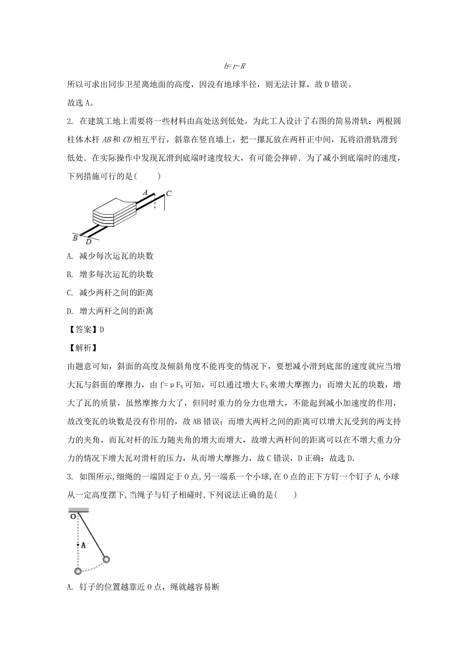 四川省泸县第五中学2019-2020学年高一物理下学期期中试题（含解析）.doc_第2页