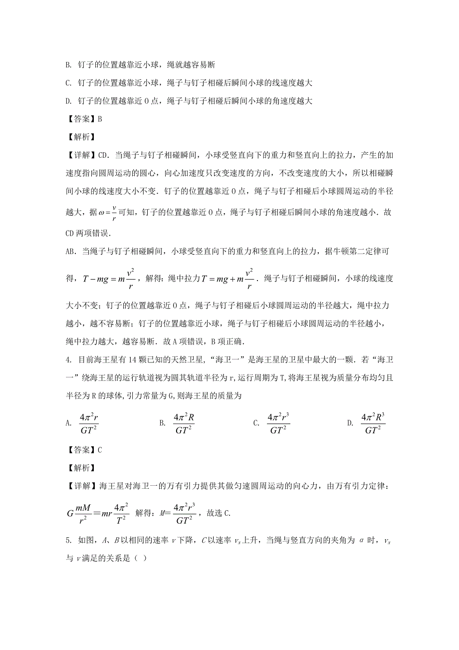 四川省泸县第五中学2019-2020学年高一物理下学期期中试题（含解析）.doc_第3页