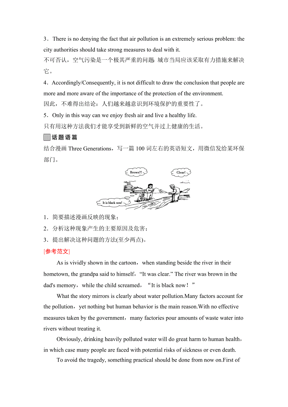 2020新课标高考牛津版英语第一轮总复习讲义：第1部分 BOOK 5　UNIT 2　THE ENVIRONMENT WORD版含答案.doc_第2页