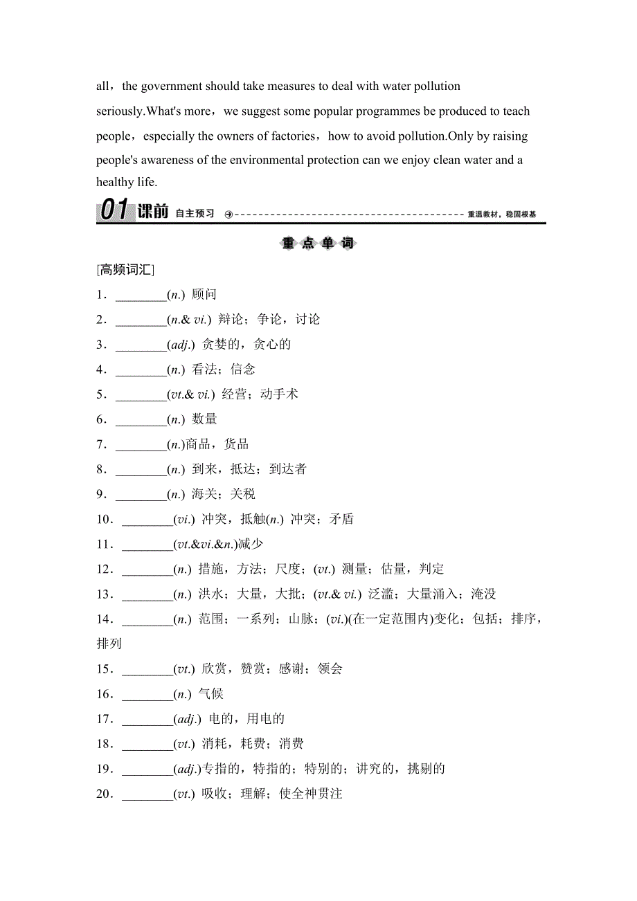 2020新课标高考牛津版英语第一轮总复习讲义：第1部分 BOOK 5　UNIT 2　THE ENVIRONMENT WORD版含答案.doc_第3页