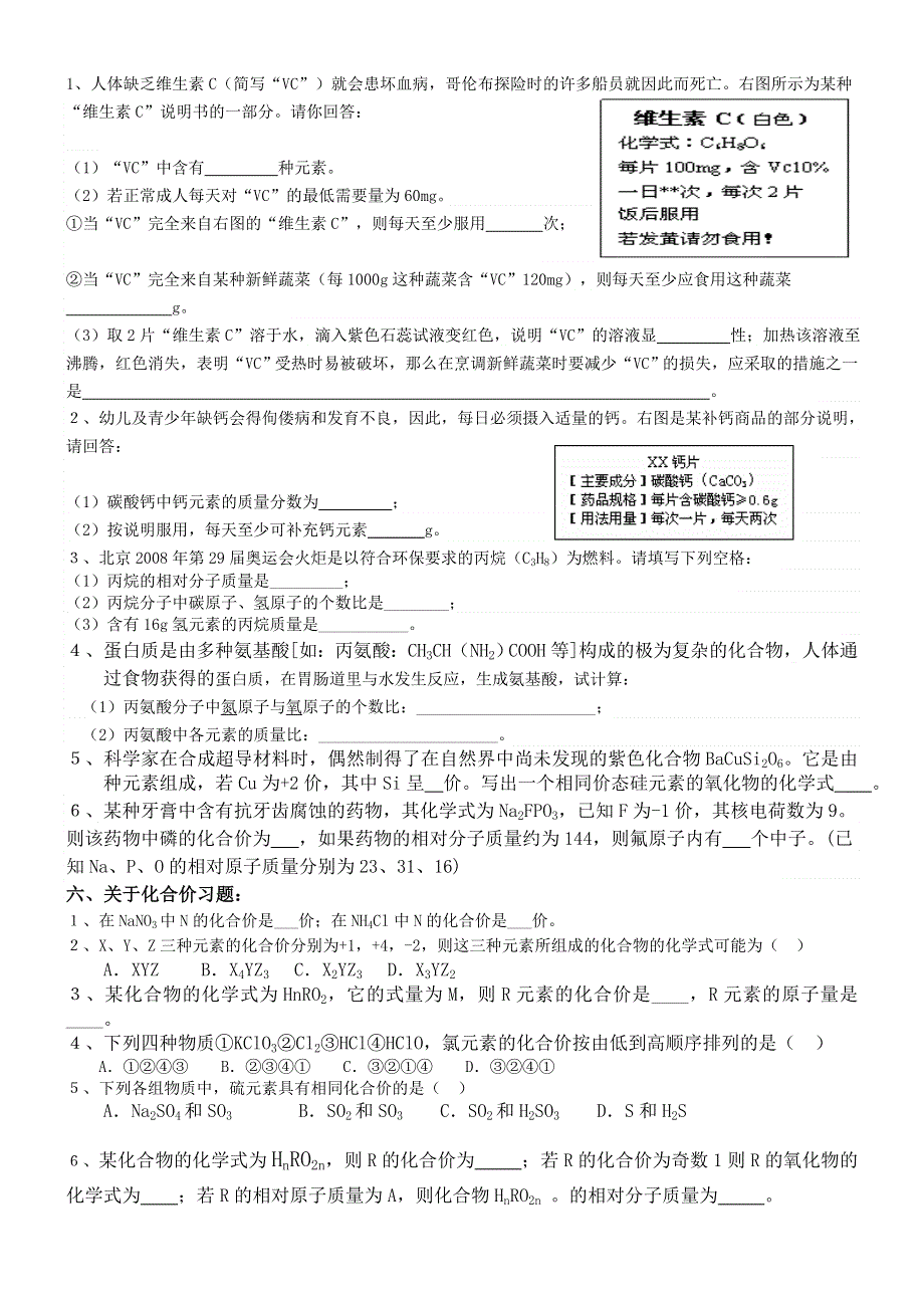 广西初中2021年九年级化学上学期化学式计算题练习题.doc_第2页