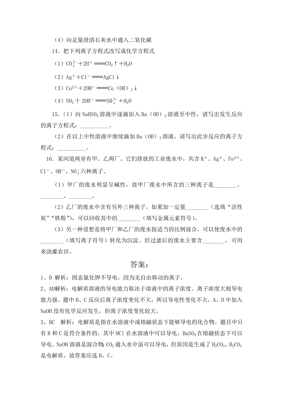 《河东教育》山西省运城中学高中化学人教版必修1同步练习：2.2 离子反应3.doc_第3页